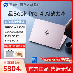 可选英特尔酷睿5 惠普星bookpro14 120Hz高刷轻薄本惠普笔记本电脑轻薄本办公本惠普 高颜金属本