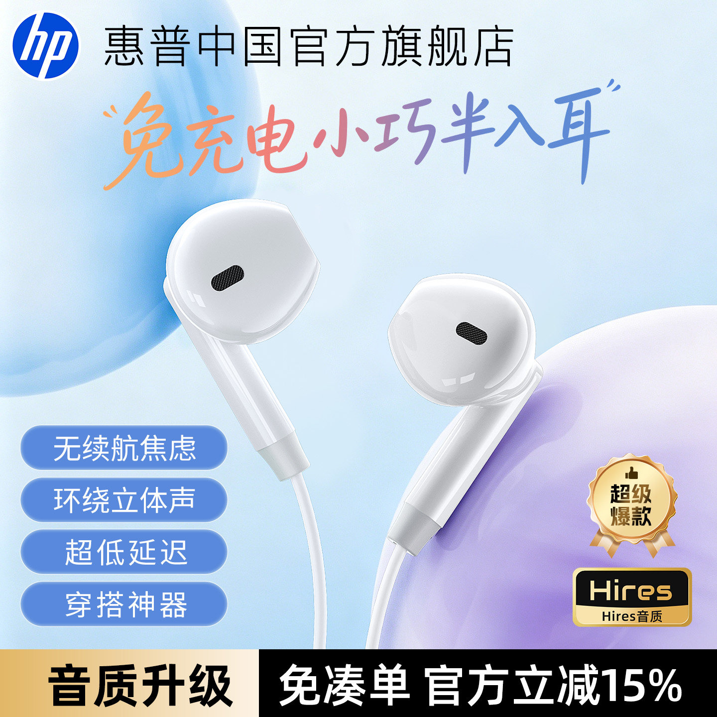 惠普耳机有线半入耳式type-c接口圆孔电脑手机华为小米苹果通用