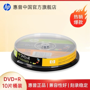 光碟片 10片 速发 办公档案桶装 4.7G光碟16X 刻录盘空白光盘 R刻录光盘10片桶装 惠普DVD光盘DVD 包邮
