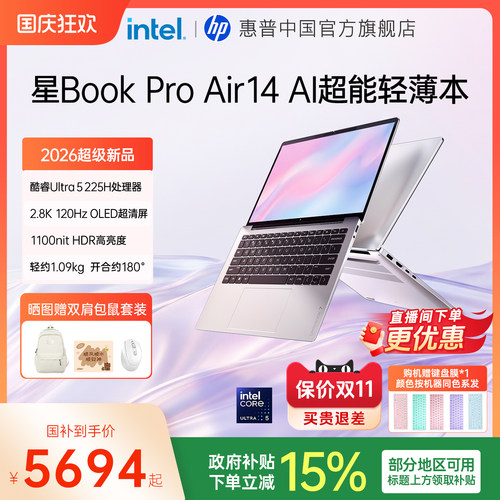 惠普星BookProAir14超能轻薄本