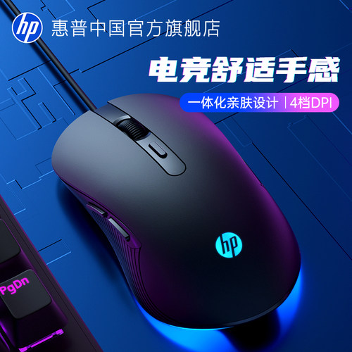 HP惠普静音有线鼠标游戏电竞专用