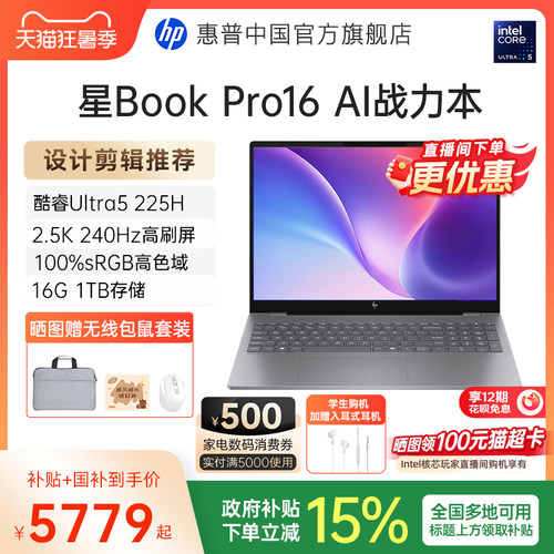 星BookPro16大屏轻薄本
