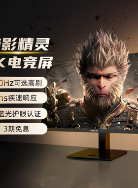 惠普暗影显示屏QHD TÜV认证 180Hz高刷游戏屏幕电竞电脑显示器