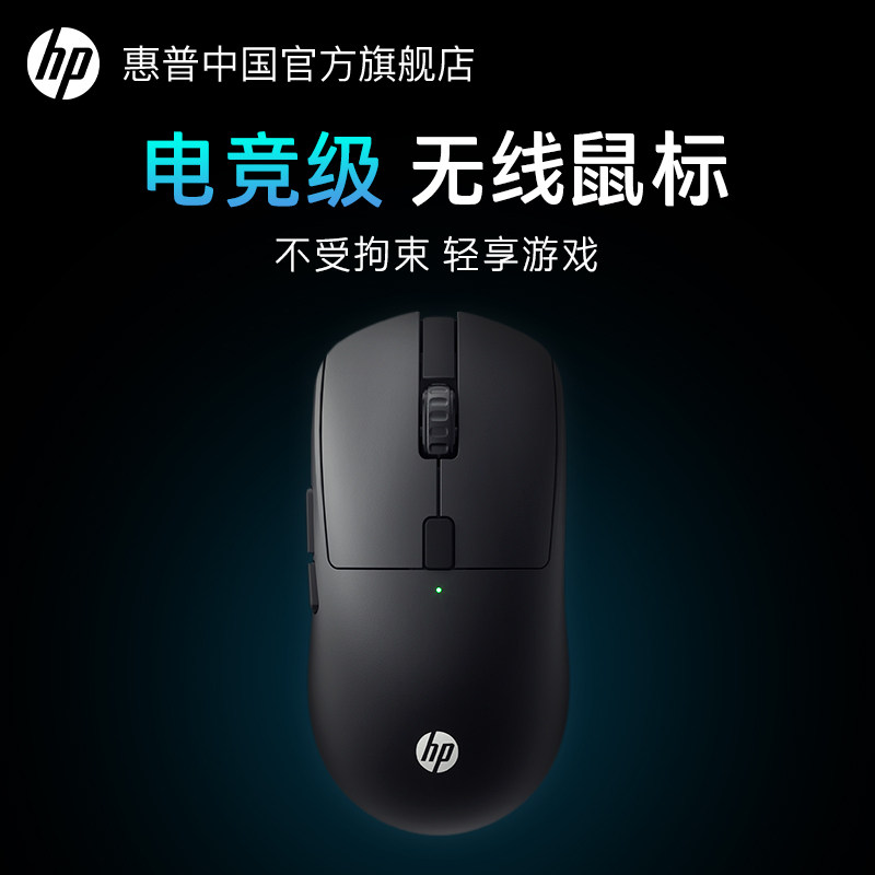 惠普无线鼠标静音电竞鼠标游戏图片