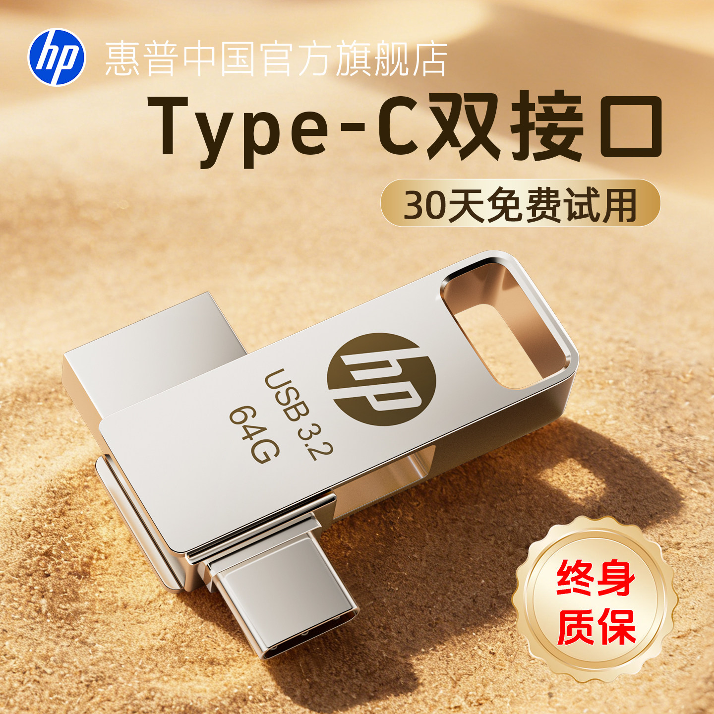 HP惠普官方正品手机u盘typec电脑苹果两用大容量双接口扩容优