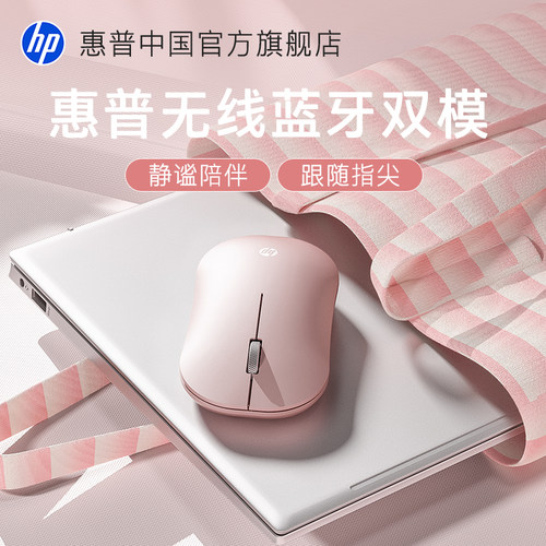 hp惠普粉色少女无线蓝牙双模鼠标