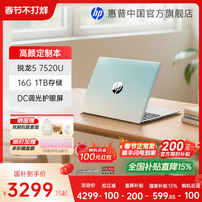 【全国国补15%】HP/惠普可选星Book 14/15 7000系 锐龙 5 处理器惠普笔记本电脑轻薄本学生办公本