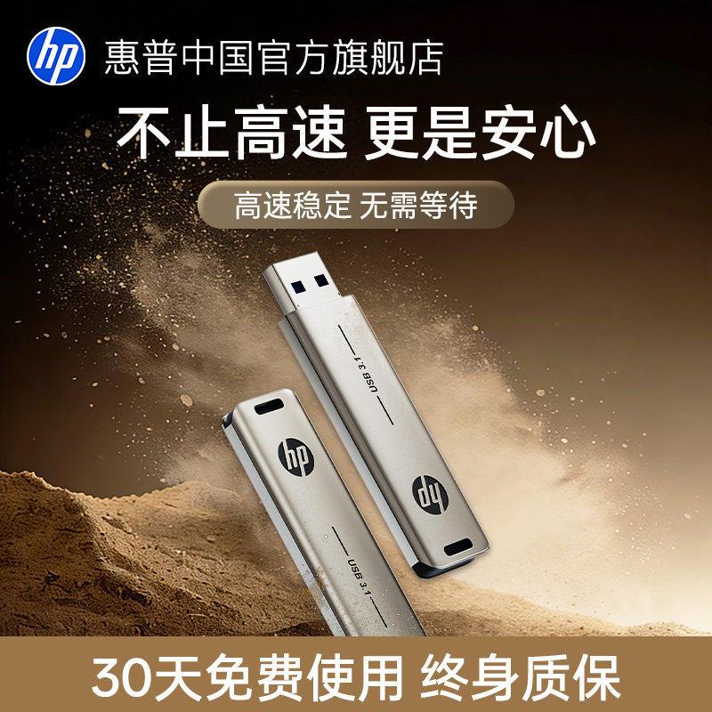 惠普正品256g大容量u盘usb3.2金属高速办公电脑手机官方旗舰优盘