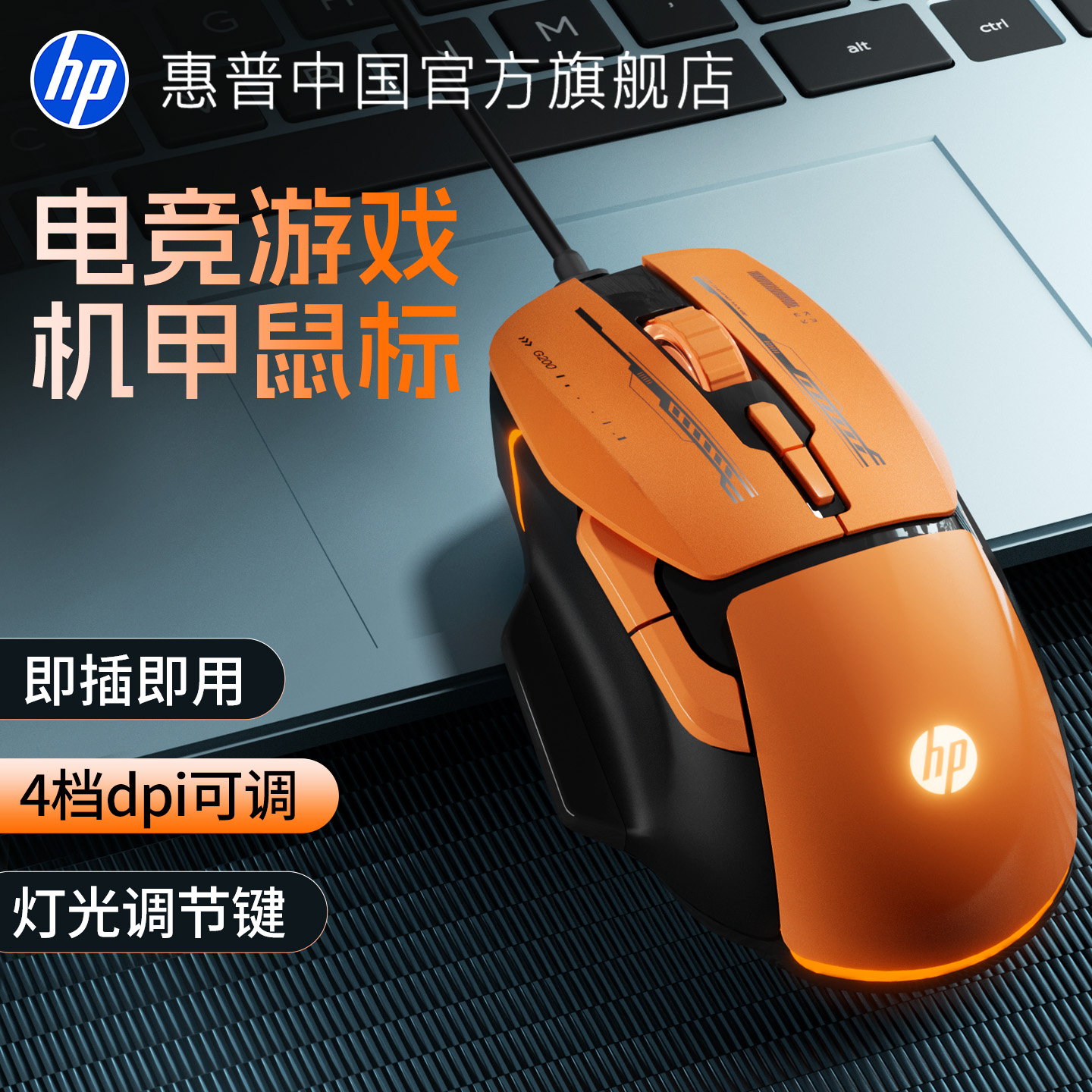 惠普G200有线游戏鼠标6档DPI可调