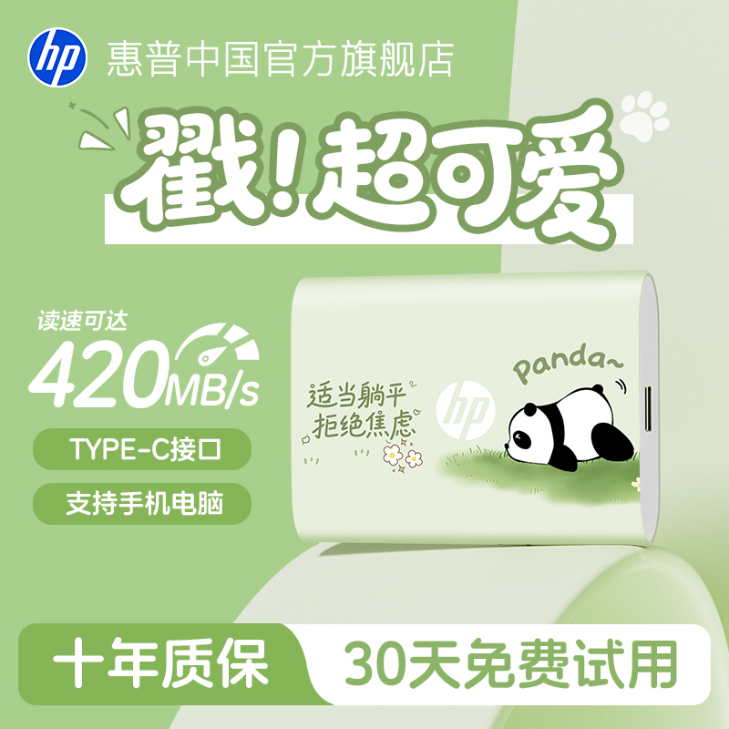 惠普移动硬盘适用苹果手机电脑