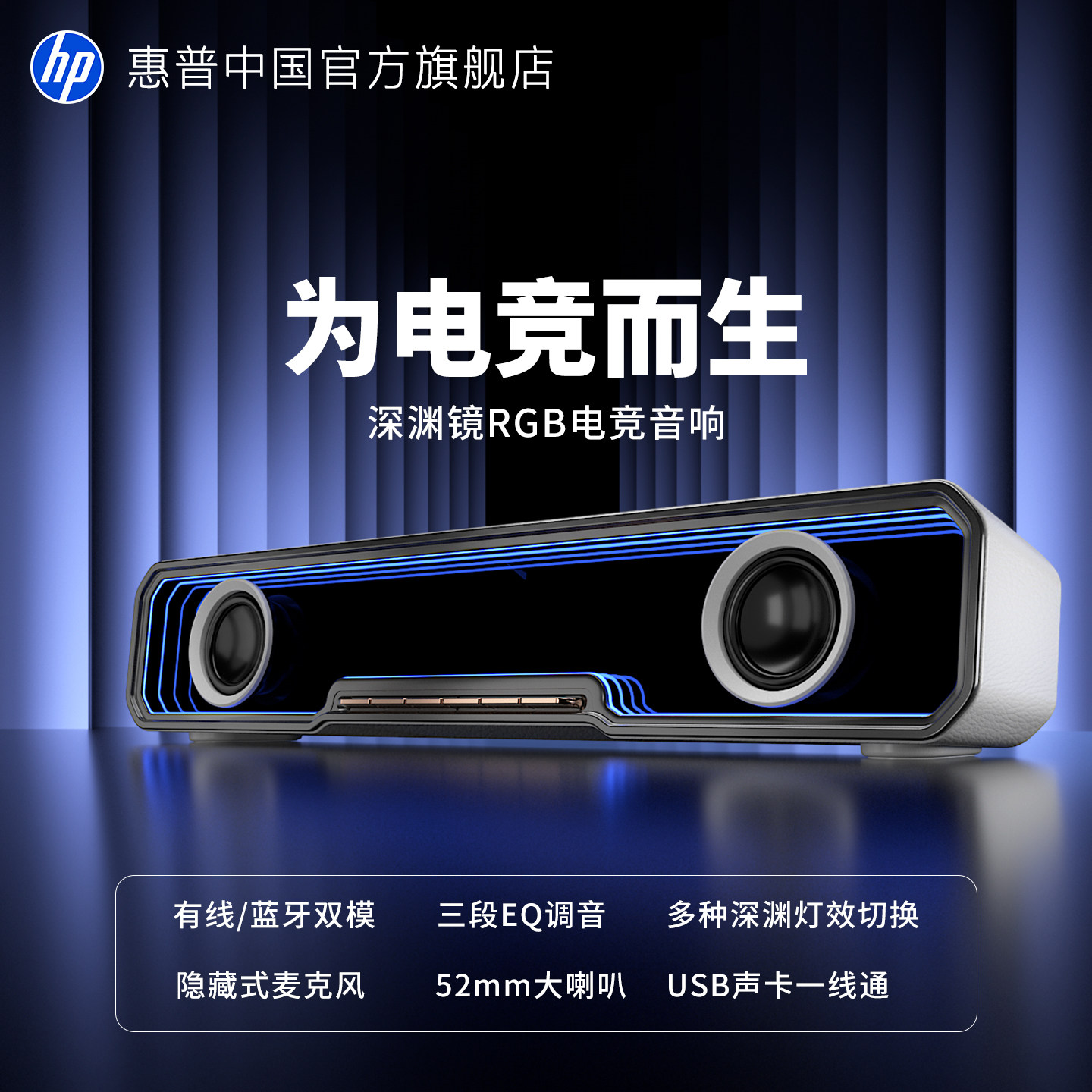 惠普电竞音箱家用电脑音响桌搭有线蓝牙台式游戏低音炮桌面家用