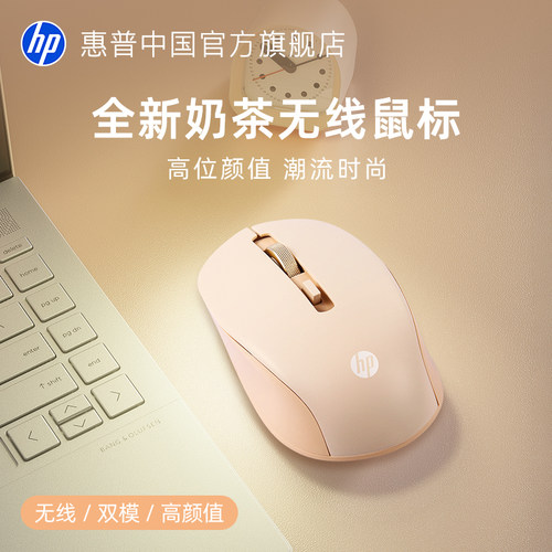 【少女心爆款】惠普静音鼠标