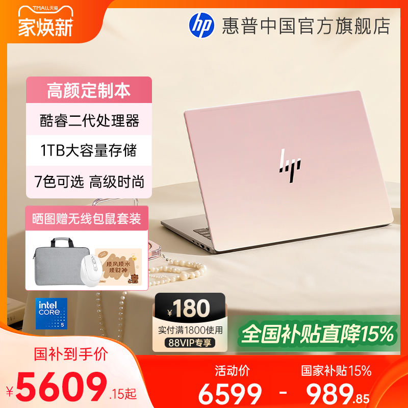 【全国补贴15%】HP惠普可选星BookPro14 英特尔酷睿5 2.8k屏笔记本电脑轻薄学生办公本惠普官方店