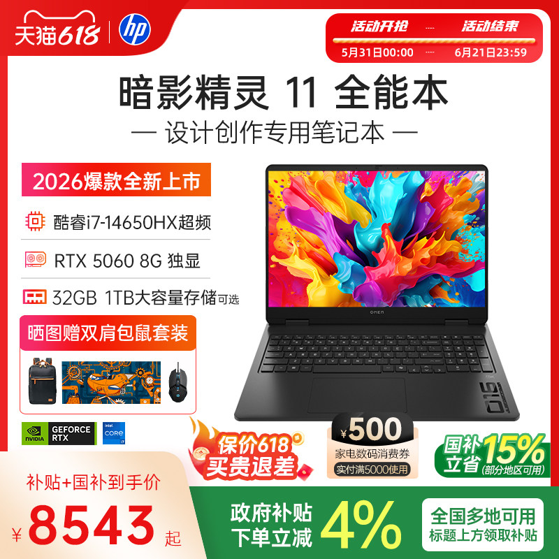 【国家补贴15%】HP/惠普暗影精灵11 14代酷睿i7-14650HX RTX5060高刷游戏本电竞惠普笔记本电脑可选暗影精灵