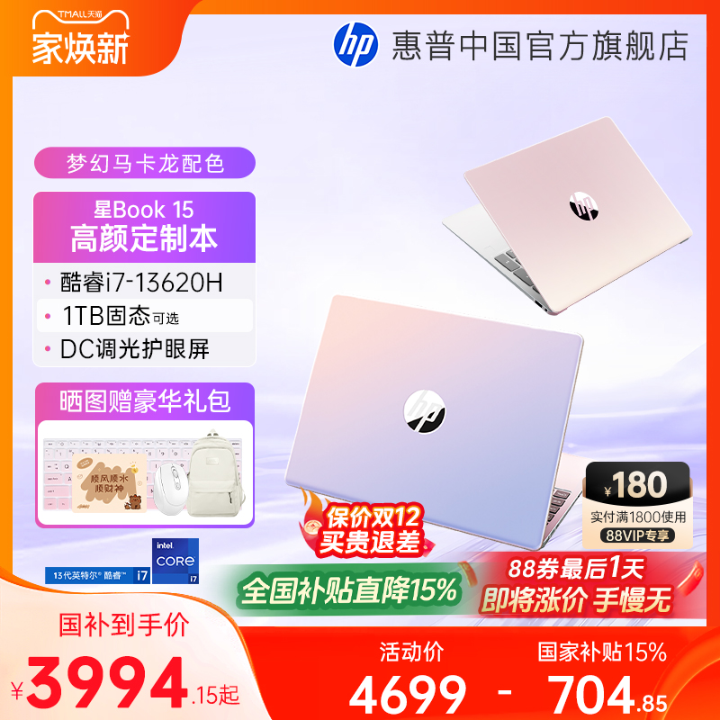 【全国补贴15%】HP惠普星Book可选13代英特尔酷睿i5处理器笔记本电脑学生轻薄便携女生办公本惠普官方旗舰店