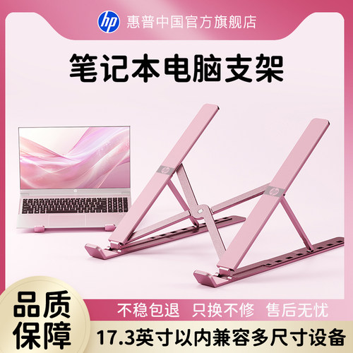 惠普便携折叠金属笔记本电脑支架