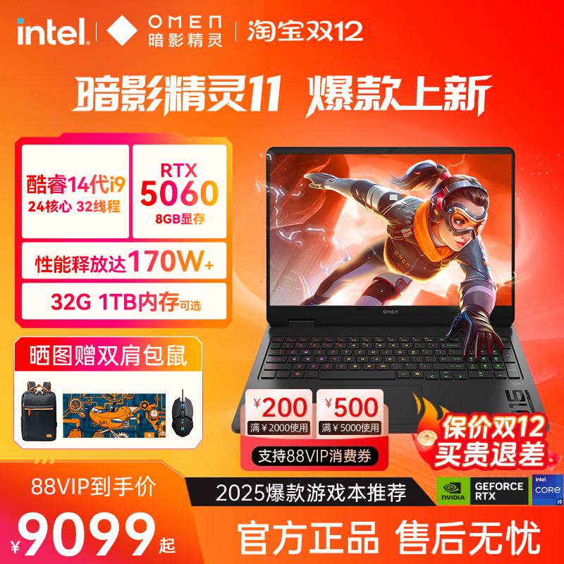 【可使用88VIP券】HP/惠普可选暗影精灵11  14代英特尔酷睿i7HX RTX5060显卡暗影游戏本电竞本笔记本电脑惠普