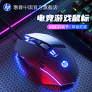 HP惠普鼠标有线静音宏电竞游戏专用机械笔记本电脑家用办公竞技