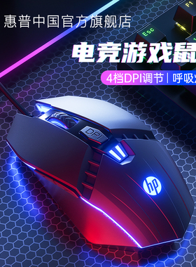 HP惠普鼠标有线静音宏电竞游戏专用机械笔记本电脑家用办公竞技