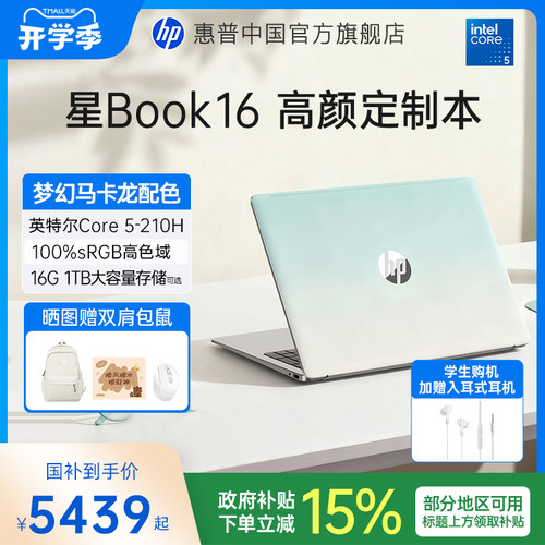 惠普星Book16轻薄便携笔记本