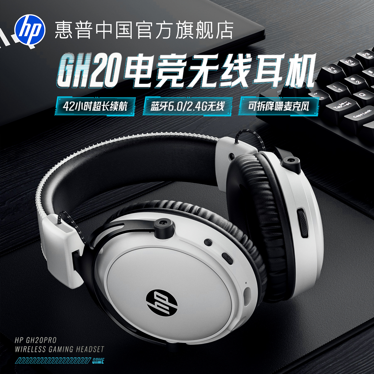 惠普GH20Pro无线电竞游戏头戴式耳机四模FPS三角洲7.1瓦