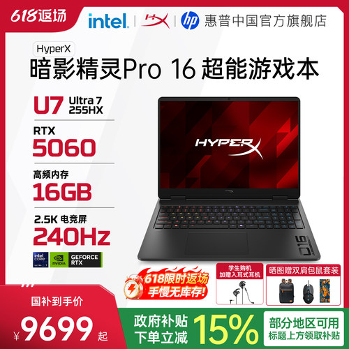 【新品首发】HP惠普 HyperX暗影精灵Pro可选英特尔酷睿Ultra7 255HX RTX5060 2026年新款游戏本笔记本电脑
