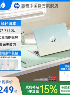 【国家补贴15%】HP/惠普星Book 14 R7 7730U处理器惠普笔记本电脑高颜轻薄本学生商务本官方正品旗舰店