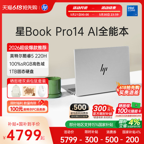 惠普星Bookpro14Core5轻薄笔记本