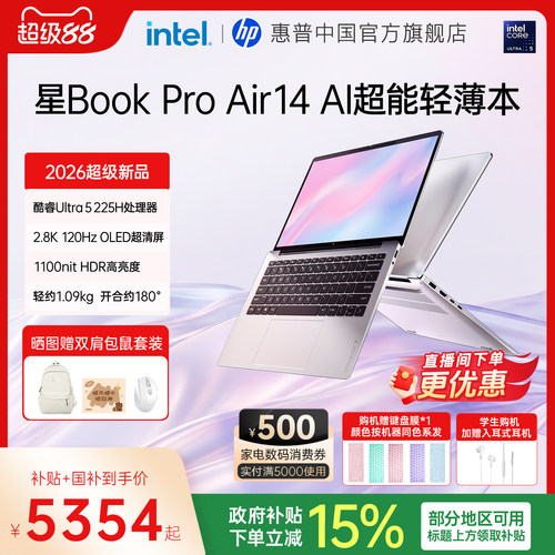 惠普星BookProAir14超能轻薄本