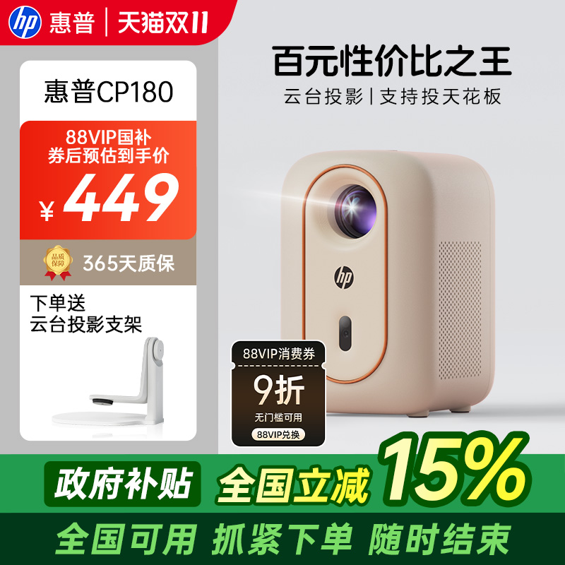 惠普投影仪全自动对焦 梯形矫正 自动入幕