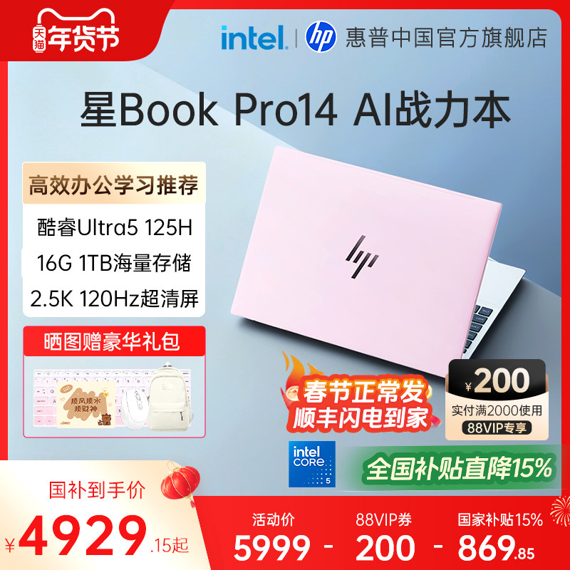 【全国国补15%】HP惠普可选星Book14英特尔酷睿Ultra