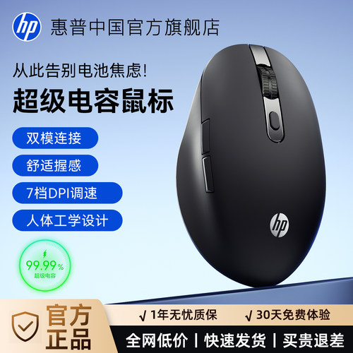 HP惠普蓝牙无线人体工学快充鼠标