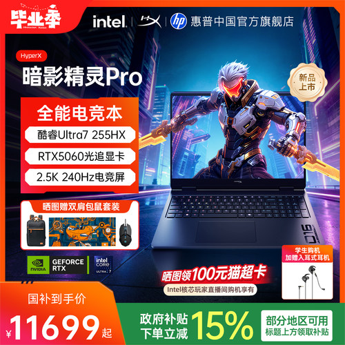 惠普HyperX暗影精灵Pro游戏本