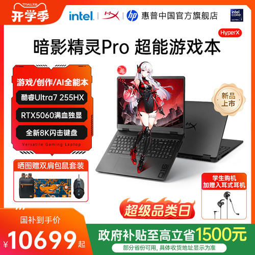 惠普暗影精灵Pro超能游戏本