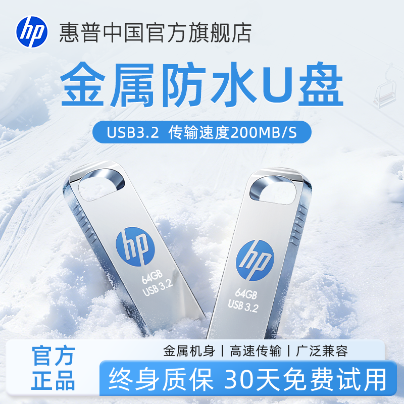 hp惠普官方旗舰正品大容量迷你金属U盘手机电脑两用教师学生优盘