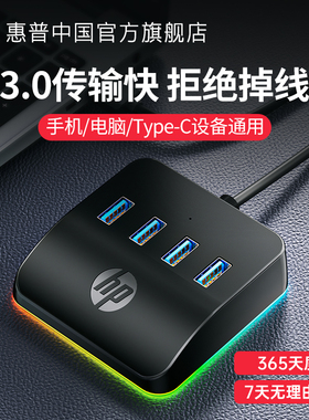 惠普usb扩展器插头多口桌面拓展坞笔记本电脑台式延长分线器转换接头3.0多接口hub typec外接供电