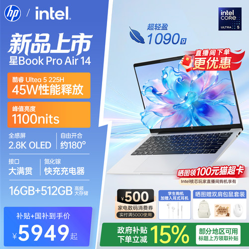 惠普星BookProAir14超能轻薄本