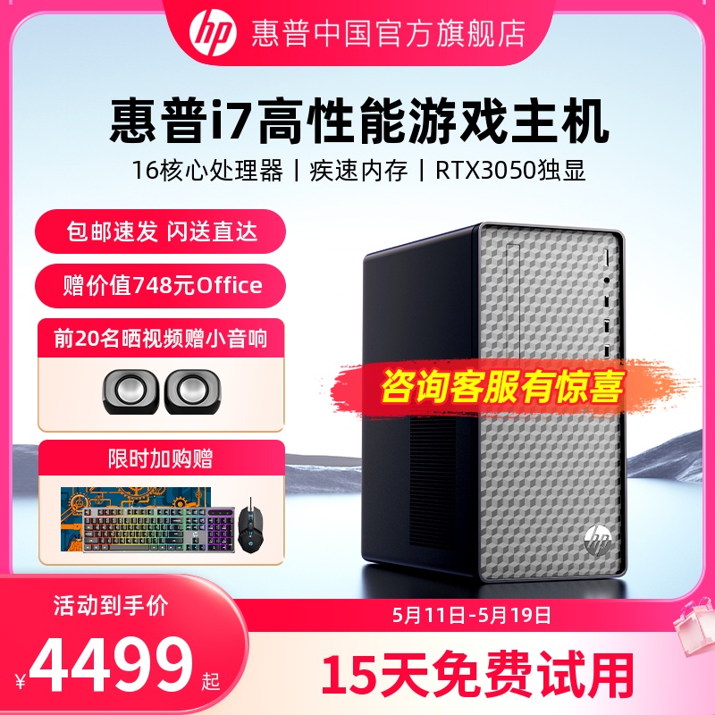 【包邮速发】HP惠普RTX3050独显台机酷睿i5/i7主机高配游戏直播电竞台式机吃鸡台式电脑品牌整机官方旗舰店 undefined 台式整机 原图主图