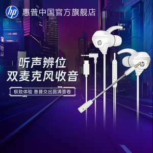 HP惠普游戏电脑耳机入耳式电竞吃鸡专用圆孔有线麦听声辩位重低音