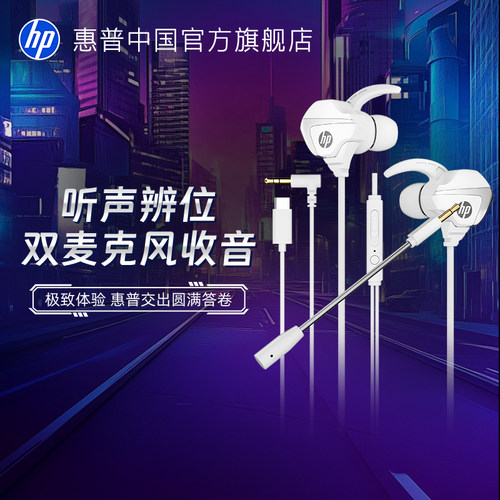 HP惠普游戏电脑耳机入耳式电竞吃鸡专用圆孔有线麦听声辩位重低音