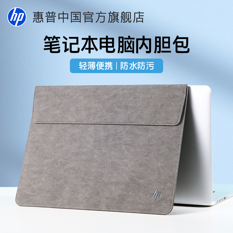 惠普笔记本内胆包电脑包
