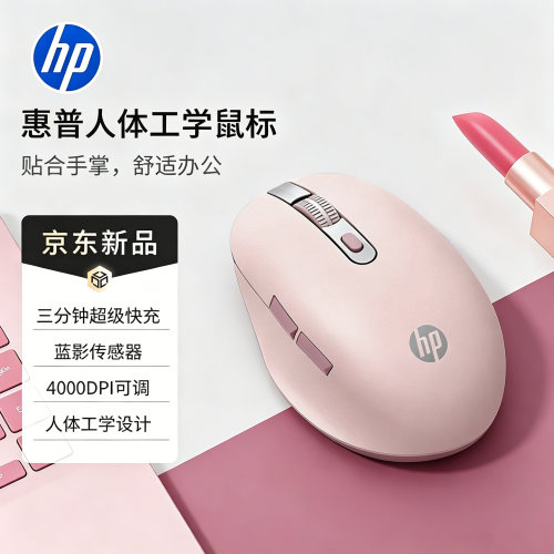 HP惠普蓝牙无线人体工学快充鼠标