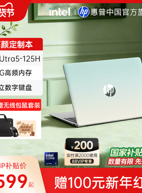 HP/惠普可选星book15英特尔酷睿Ultra5 125H轻薄惠普笔记本电脑轻薄星bookpro商务本
