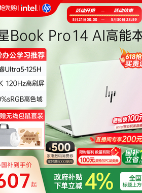【国家补贴15%】HP/惠普星Book pro14 可选英特尔酷睿Core5-220H 2.2k屏 惠普笔记本电脑轻薄学生商务本官方
