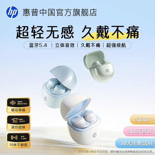 惠普入耳式蓝牙耳机真无线降噪