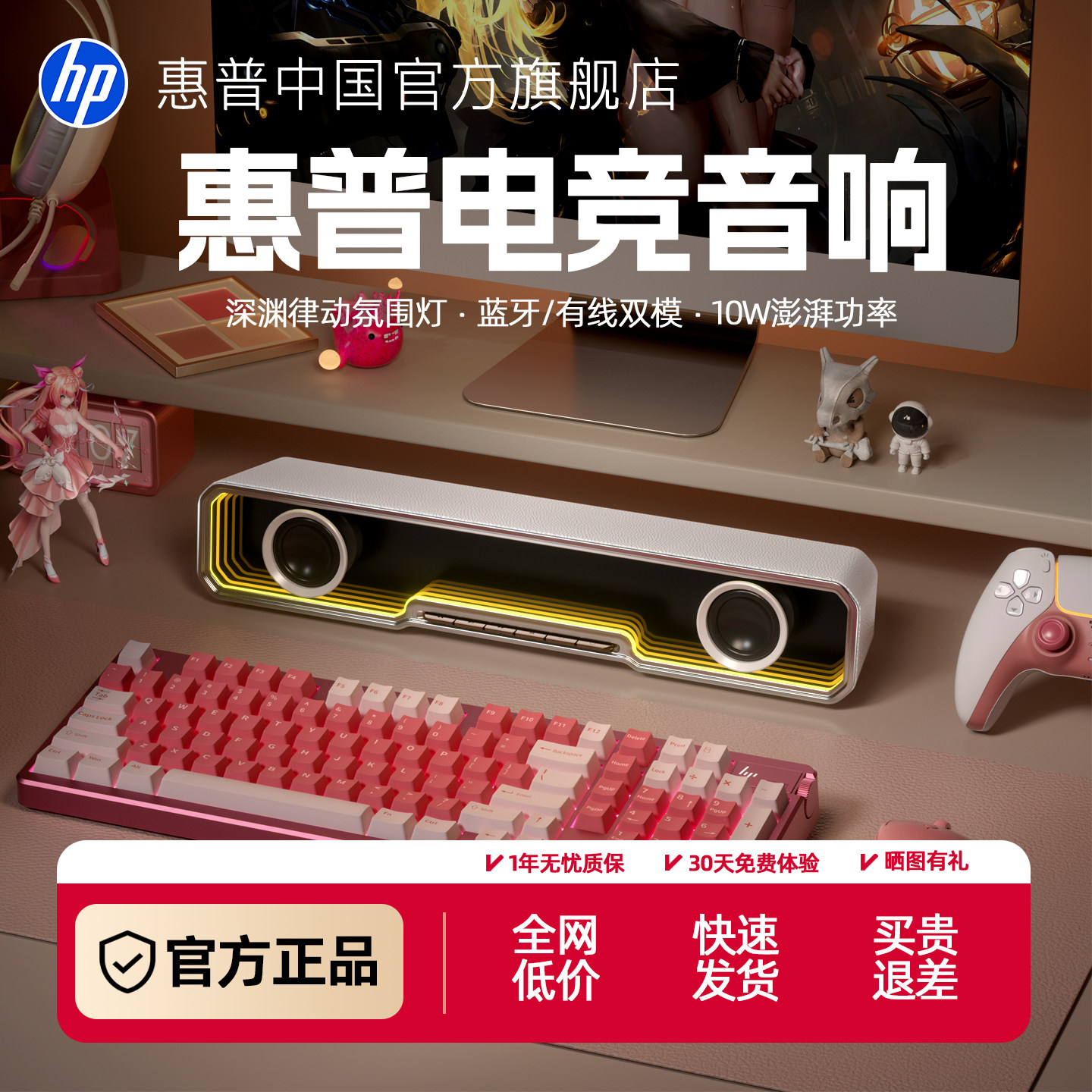 hp惠普电脑音响2026桌搭电竞音箱家用重低音有线蓝牙桌面台式游