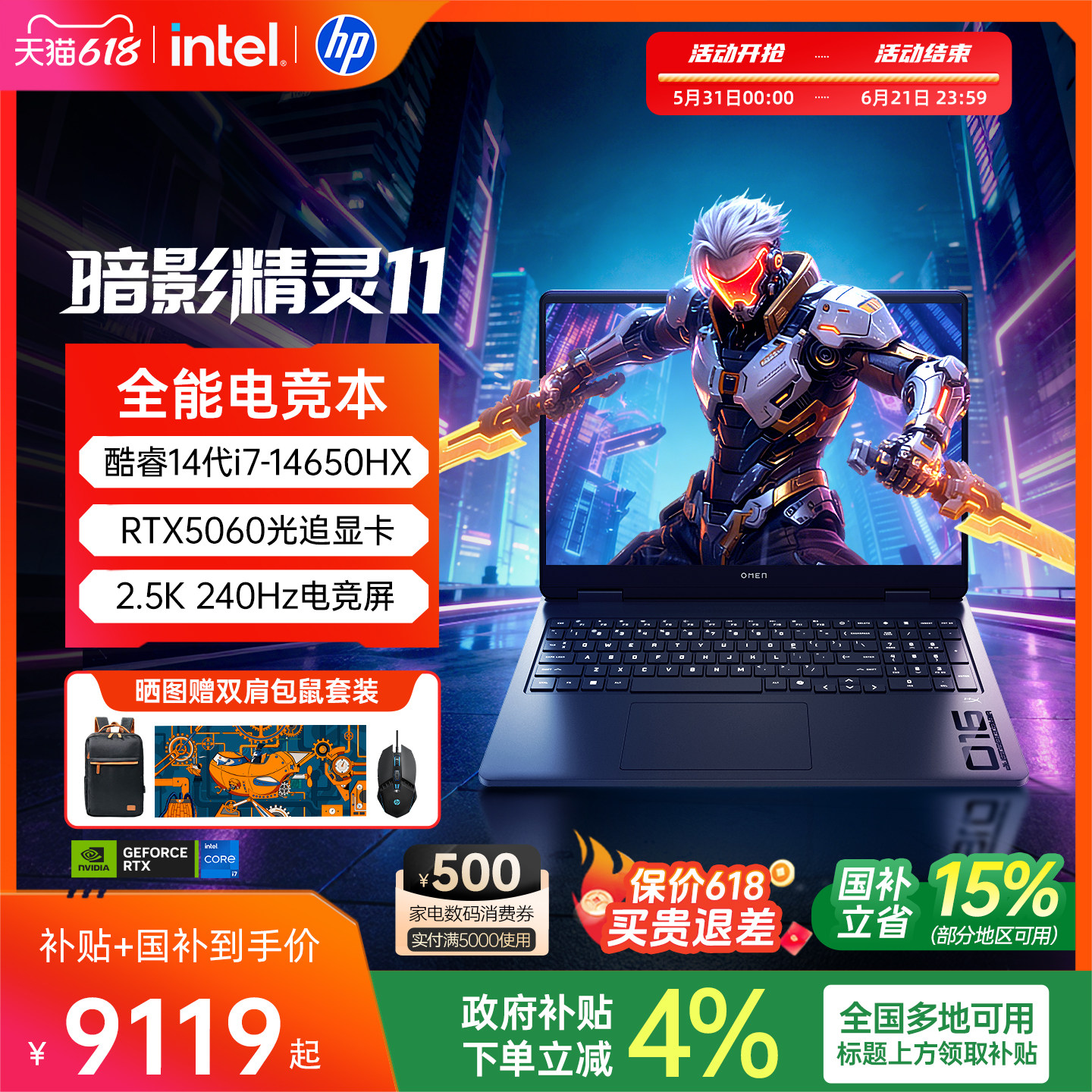 【国家补贴15%】HP/惠普暗影精灵11可选14代酷睿i7HX RTX5060暗影游戏本电竞本笔记本电脑惠普官方旗舰店