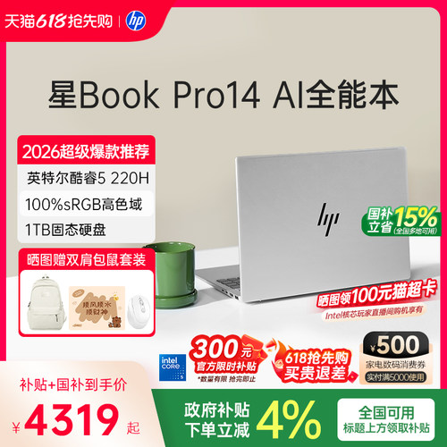 惠普星Bookpro14Core5轻薄笔记本