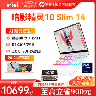 2.8K屏暗影游戏本笔记本电脑惠普旗舰店 暗影爆款 惠普可选暗影精灵10Slim英特尔酷睿Ultra9 RTX4060