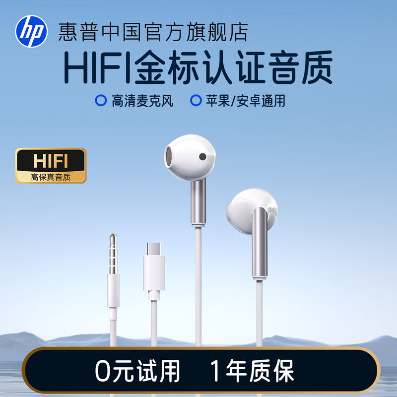 HP惠普有线耳机入耳式type-c接口高音质圆孔适用于华为小米iphone
